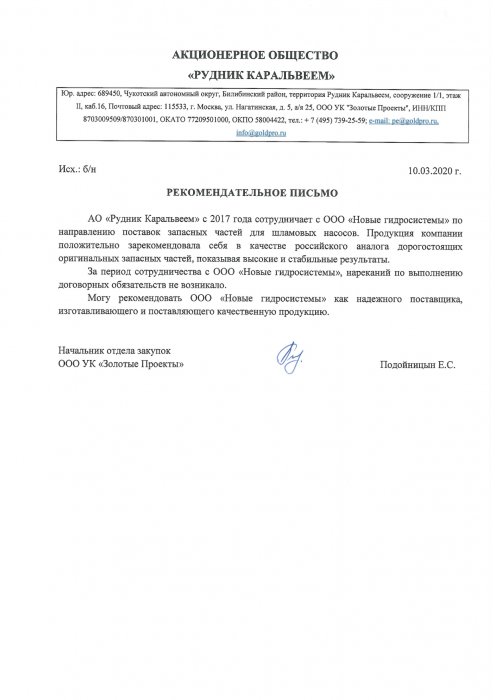 АО Рудник Каральвеем