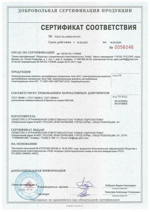 Сертификат сейсмостойкости 9 баллов