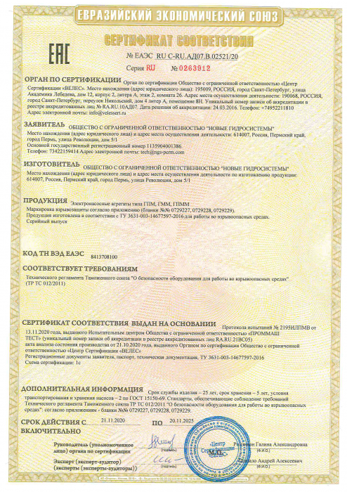 Сертификат соответствия ТР ТС 012/2011 «О безопасности оборудования для работы во взрывоопасных средах» (химические насосы консольного типа)
