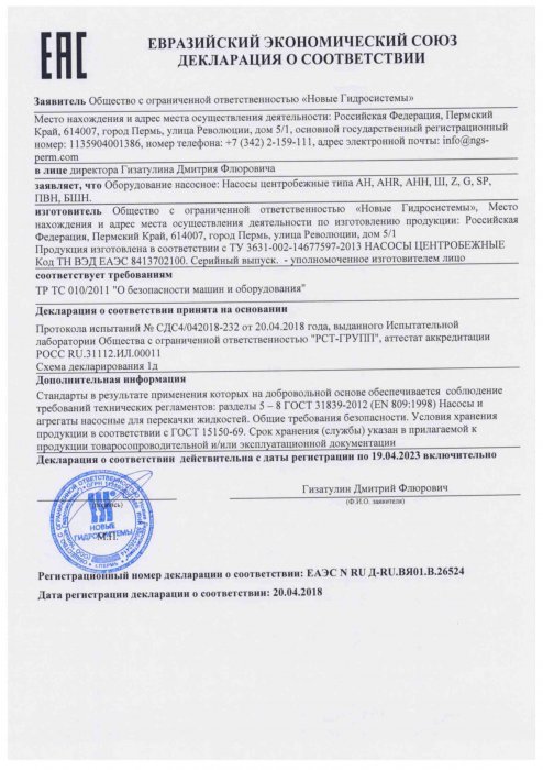 Декларация соответствия ТР ТС 010/2011 «О безопасности машин и оборудования» (шламовые, буровые насосы)