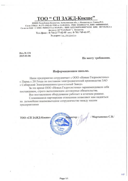ТОО СП ЗАЖД-Кокше