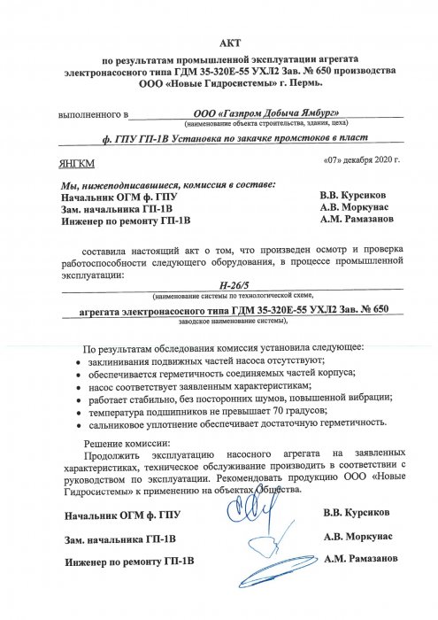 ООО Газпром Добыча Ямбург