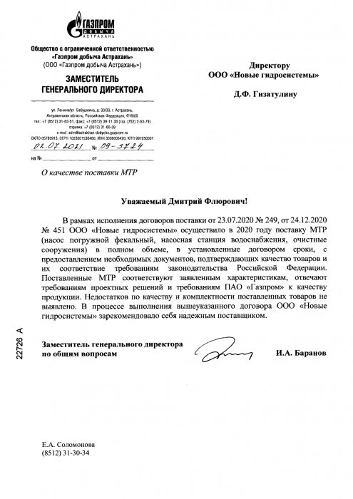 Газпром добыча (Астрахань)