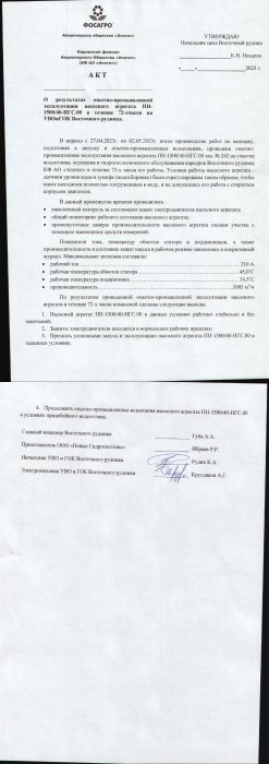 Акт о результатах ОПЭ в течение 72-х часов ПН-1500-40