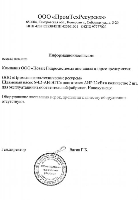 ООО ПромТехРесурсы