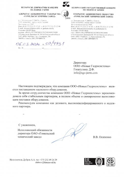 ОАО Гомельский химический завод