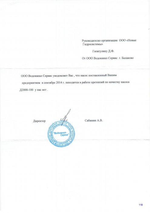 ООО Водоканал Сервис г. Балаково