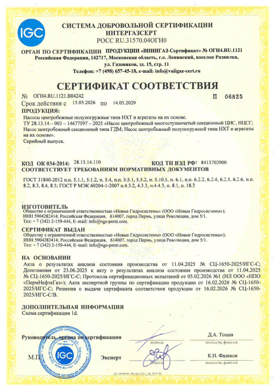 Сертификат соответствия в СДС ИНТЕРГАЗСЕРТ на насосы центробежные типа НХТ и агрегаты на их основе