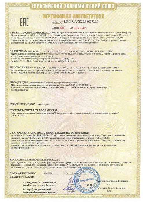 Сертификат соответствия ТР ТС 012/2011 «О безопасности оборудования для работы во взрывоопасных средах» (насосы двустороннего входа)