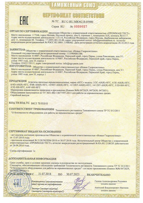 Сертификат соответствия ТР ТС 012/2011 «О безопасности оборудования для работы во взрывоопасных средах» (шламовые насосы)