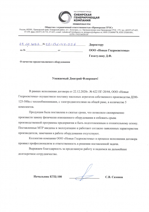 Отзыв &amp;quot;Приморская ГРЭС&amp;quot;