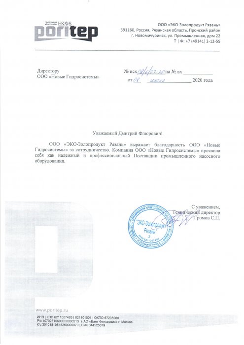 ООО ЭКО-Золопродукт Рязань