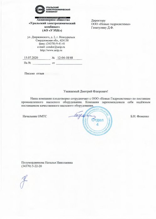 АО Уральский электрохимический комбинат