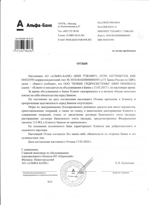 Отзыв о репутации АльфаБанк