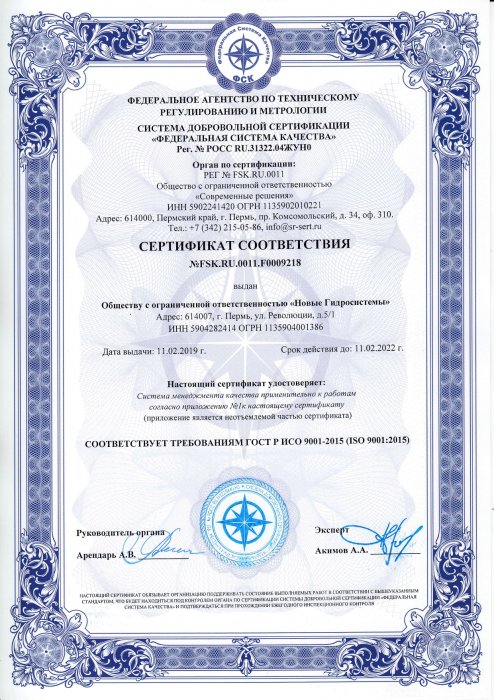 Сертификат соответствия ИСО-9001-2015